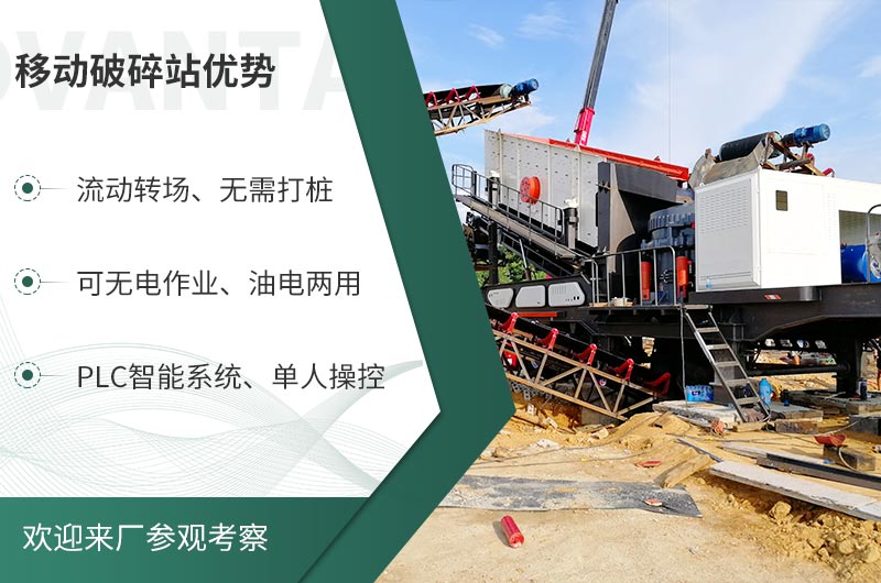 礦山移動式破碎站，前線作業(yè)的流動生產(chǎn)線