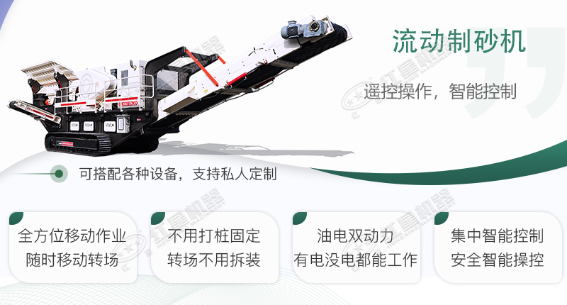 時產(chǎn)100~150噸流動式制砂機哪個廠家比較好？價格是多少？