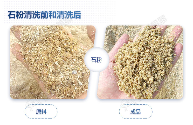 石粉洗出來(lái)的砂怎么樣？洗沙設(shè)備多少錢(qián)一臺(tái)？