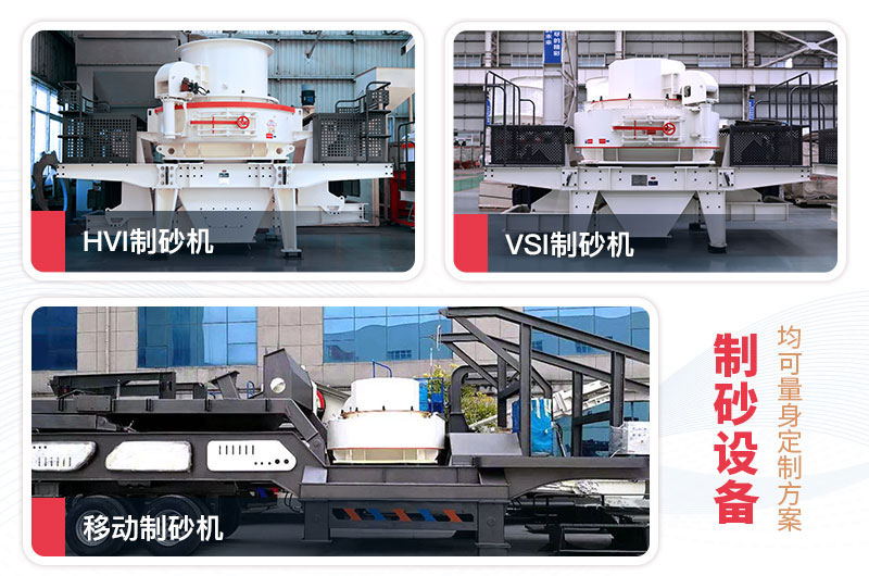 米石制砂機型號有哪些？多少錢一臺？